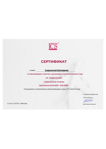 Сертификат за участие